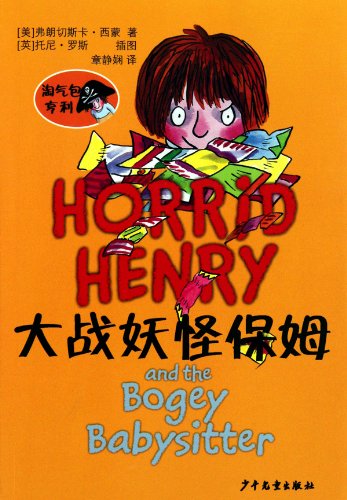 Imagen de archivo de Horrid Henry and the Bogey Babysitter(Chinese Edition) a la venta por liu xing
