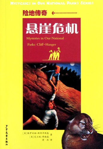 Imagen de archivo de danger legendary cliff crisis(Chinese Edition) a la venta por liu xing