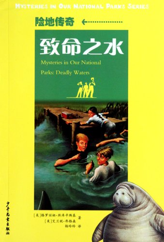 Beispielbild fr Legend of deadly danger to the water(Chinese Edition) zum Verkauf von liu xing