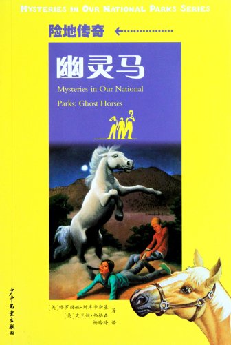 Imagen de archivo de danger legendary ghost horse(Chinese Edition) a la venta por liu xing