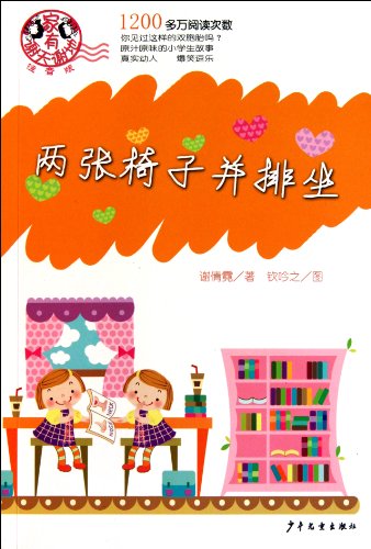 9787532485864: Two Chairs in a Row--Xie tian and Xie di at Home With Pin yin (Chinese Edition)