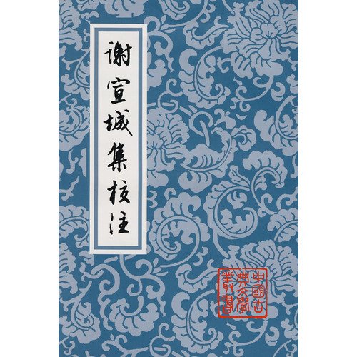 Stock image for Hsieh Xuancheng set the school Note [Paperback] for sale by Book Trader Cafe, LLC