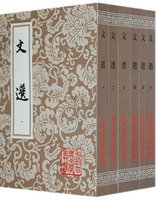 9787532512560: 文选(1-6)/中国古典文学丛书