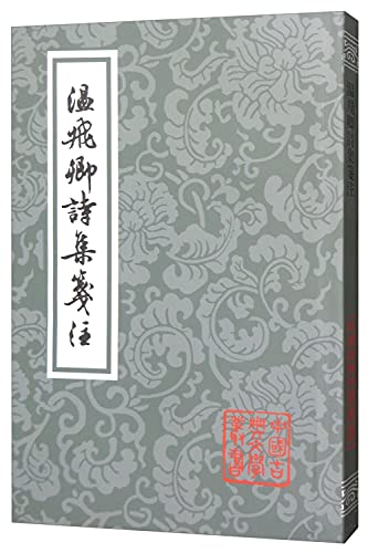 Imagen de archivo de Wen Qing poetry Annotations imports(Chinese Edition) a la venta por liu xing