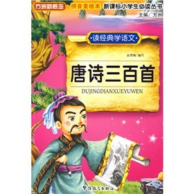 Stock image for Three Hundred Tang Poems (paperback)(Chinese Edition) for sale by WorldofBooks