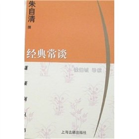 9787532526710: Classics of talking about(Chinese Edition)