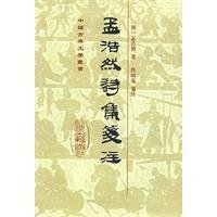 Stock image for Haoran poetry Annotations (vertical Traditional) (hardcover)(Chinese Edition) for sale by ReadCNBook