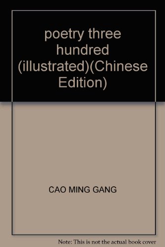 Stock image for poetry three hundred (illustrated)(Chinese Edition) for sale by liu xing