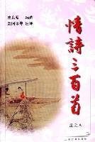 9787532530106: tourist poems three hundred (illustrated) (Paperback)(Chinese Edition)