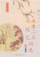 Imagen de archivo de Nantang two main Fengyan Si Ci (Literary Field) (Paperback) a la venta por ThriftBooks-Atlanta