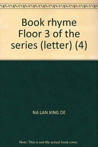 9787532533381: Book rhyme Floor 3 of the series (letter) (4)