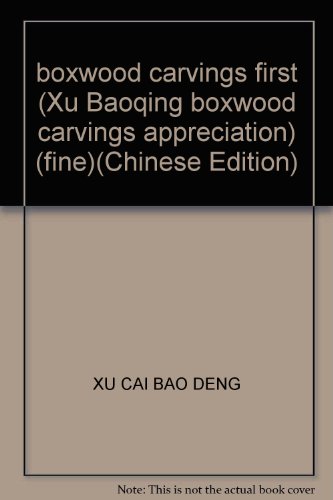 Stock image for boxwood carvings first (Xu Baoqing boxwood carvings appreciation) (fine)(Chinese Edition) for sale by Magus Books Seattle