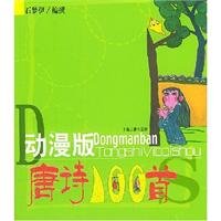 Imagen de archivo de cartoon version of the Tang Dynasty 100(Chinese Edition) a la venta por ThriftBooks-Dallas