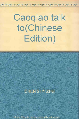 9787532540112: Caoqiao talk to(Chinese Edition)