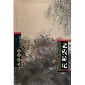 9787532541225: Travels [hardcover](Chinese Edition)