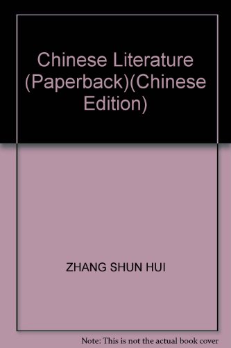 9787532541270: Chinese Literature (Paperback)(Chinese Edition)