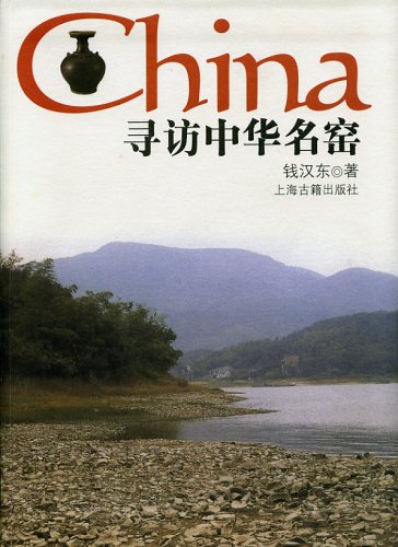 9787532542222: The Quest for Ancient Kiln Site in China