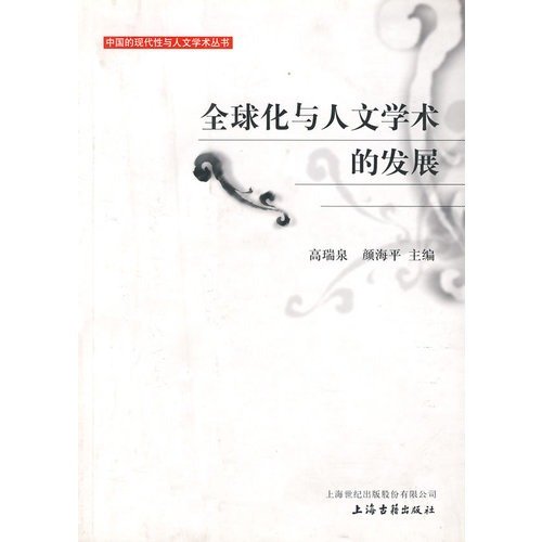 Imagen de archivo de Globalization and the development of China Academic Humanities Modernity and Humanities Academic Books(Chinese Edition) a la venta por liu xing