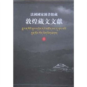 9787532544547: 正版 法国国家图书馆藏敦煌藏文文献（1） 西北民族大学,上海古