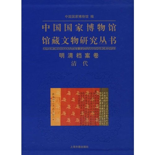 Imagen de archivo de China National Museum of Heritage Studies Series: Volume Qing Ming file [hardcover] a la venta por HPB-Red