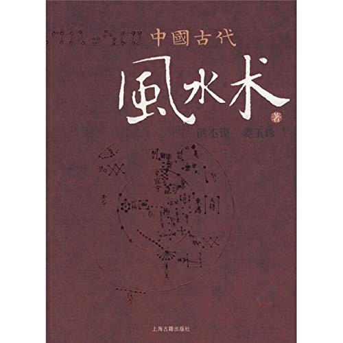 Imagen de archivo de Chinese Ancient Geomancy (Chinese Edition) a la venta por ThriftBooks-Dallas