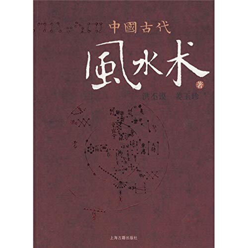 Stock image for Chinese Ancient Geomancy (Chinese Edition) for sale by ThriftBooks-Dallas