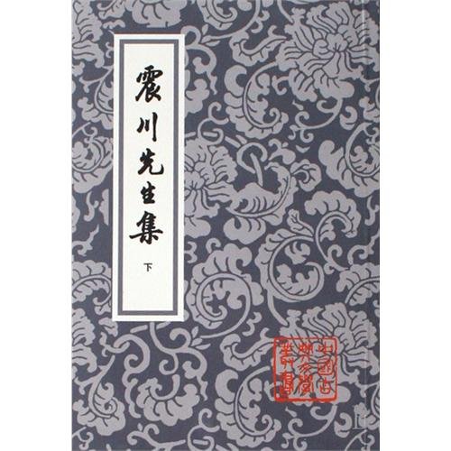 9787532547043: Mr. Zhenchuan set (Set 2 Volumes) (Paperback)(Chinese Edition)