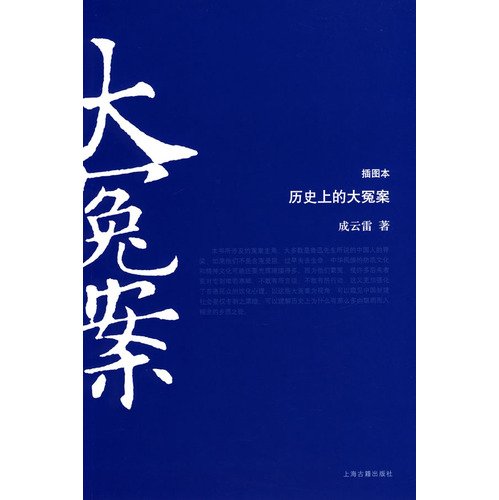 9787532547463: Da injustice (Illustrated) (Paperback)(Chinese Edition)