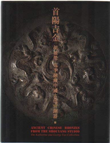 Stock image for Ancient Chinese Bronzes from the Shouyang Studio: The Katherine and George Fan Collection - Shouyang jijin: Hu Yingying Fan Jirong cang Zhongguo gudai qingtongqi for sale by Bookworks