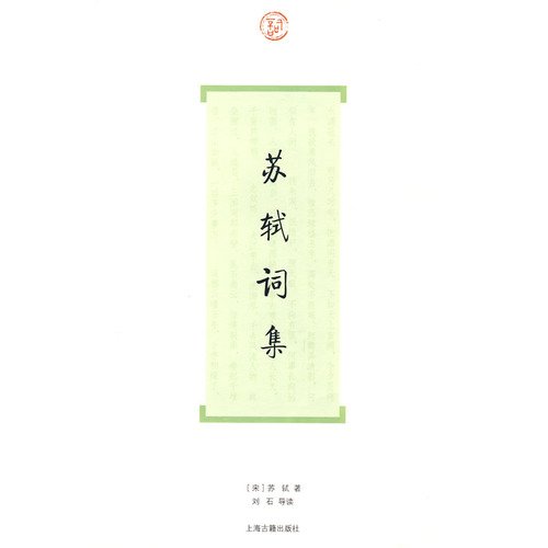 Stock image for Su Shi set(Chinese Edition) for sale by liu xing