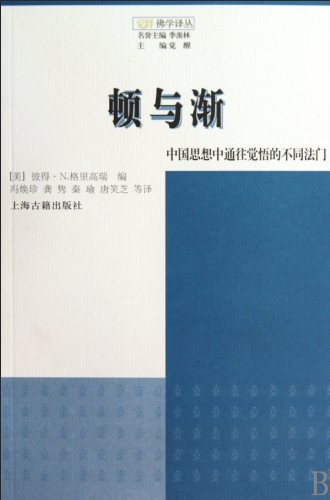 Imagen de archivo de Leighton and gradually: in the consciousness of Chinese thought the different Dharma (Paperback)(Chinese Edition) a la venta por liu xing