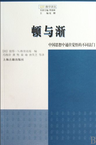 Stock image for Leighton and gradually: in the consciousness of Chinese thought the different Dharma (Paperback)(Chinese Edition) for sale by liu xing