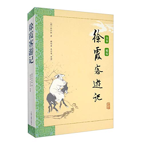 Imagen de archivo de Xu Travels : ( Ming ) Xu Hongzu finishing : Chu Shao- Wu Ying . 118(Chinese Edition) a la venta por liu xing