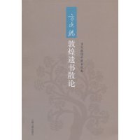 9787532556885: casual side of the Dunhuang Guangzhou Yeung(Chinese Edition)