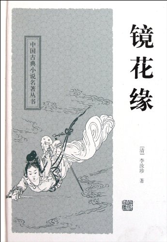 9787532559046: Flowers in the Mirror (Chinese Edition)