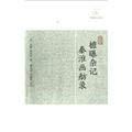 Imagen de archivo de The successive notes novel the Daguan: eaves exposure Miscellanies Qinhuai boats recorded(Chinese Edition) a la venta por liu xing