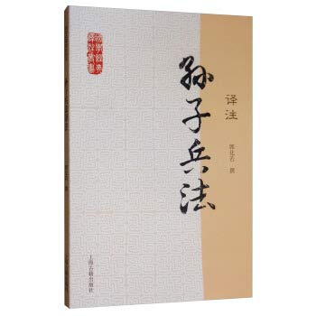 Imagen de archivo de The Art of War Annotation (Guoxue classic Ze Note Series)(Chinese Edition) a la venta por liu xing
