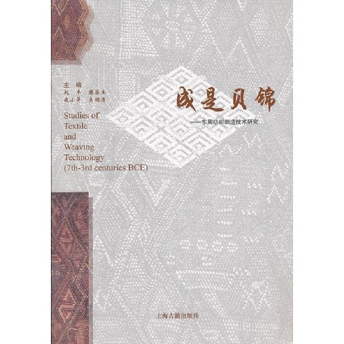 Imagen de archivo de Into Pui Kam: the Eastern Zhou textile weaving technology research(Chinese Edition) a la venta por liu xing