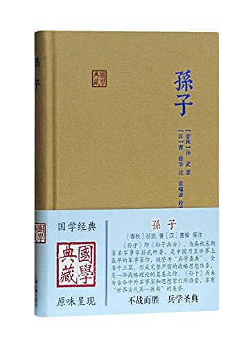 Imagen de archivo de Genuine Spot grandson - Sinology Collection [ Hardcover ](Chinese Edition) a la venta por liu xing