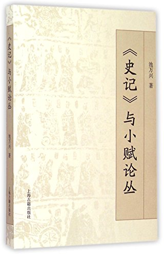 Stock image for Collection of Essays on Records of the Grand Historian and Prose-poems (Chinese Edition) for sale by Revaluation Books