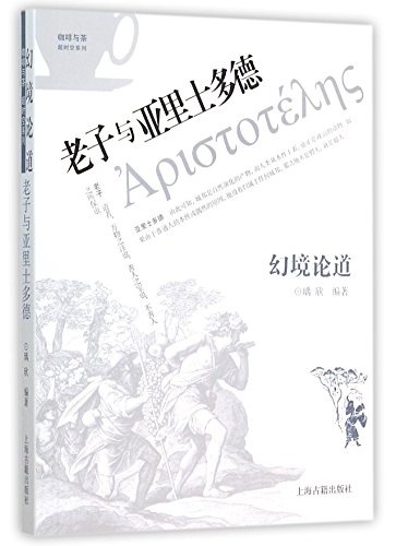 Imagen de archivo de On Theory in the Illusion-Laozi and Aristotle (Chinese Edition) a la venta por HPB-Red