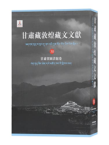 Stock image for Dunhuang Tibetan Literature in Gansu Collection. 30. Gansu Provincial Library Vol.(Chinese Edition) for sale by liu xing