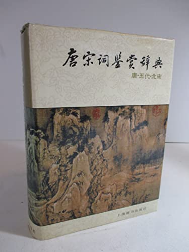 9787532600106: Tang Song ci jian shang ci dian (Mandarin Chinese Edition)