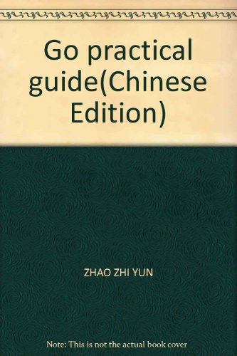 9787532603244: Go practical guide(Chinese Edition)