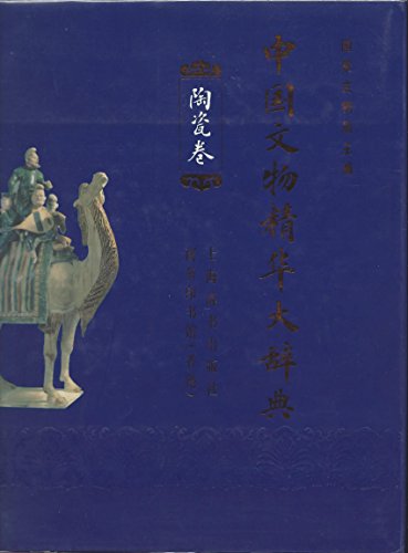 Stock image for Dictionary of Chinese Cultural Relics: Ceramic volume (hardcover) for sale by Arundel Books