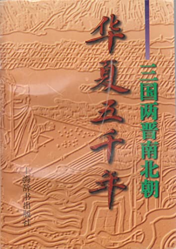 Imagen de archivo de tk] five thousand years of Chinese Three Kingdoms. Northern and Southern Shen Wei Genuine(Chinese Edition) a la venta por liu xing