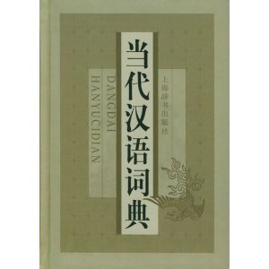 Imagen de archivo de Contemporary Chinese Dictionary a la venta por BookHolders