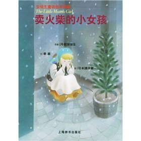 Stock image for The little match girl(Chinese Edition) for sale by liu xing