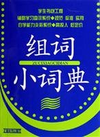 Stock image for Genuine Cheap schoolbags Engineering: small dictionary of words (bjk)(Chinese Edition) for sale by liu xing