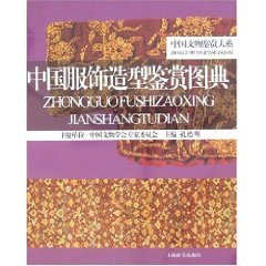 9787532620418: China Garments Appreciation Illustrated (Paperback)(Chinese Edition)